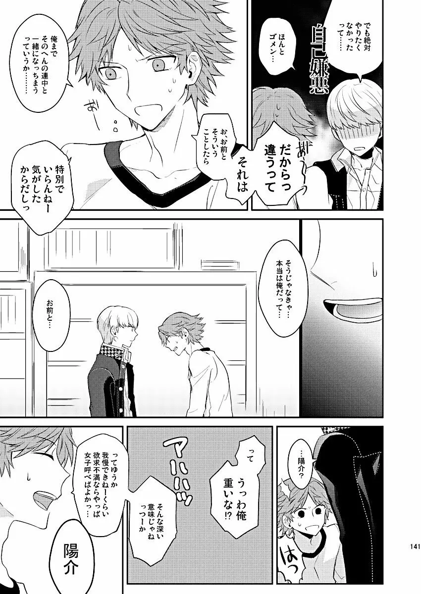 全員抱いた - page27