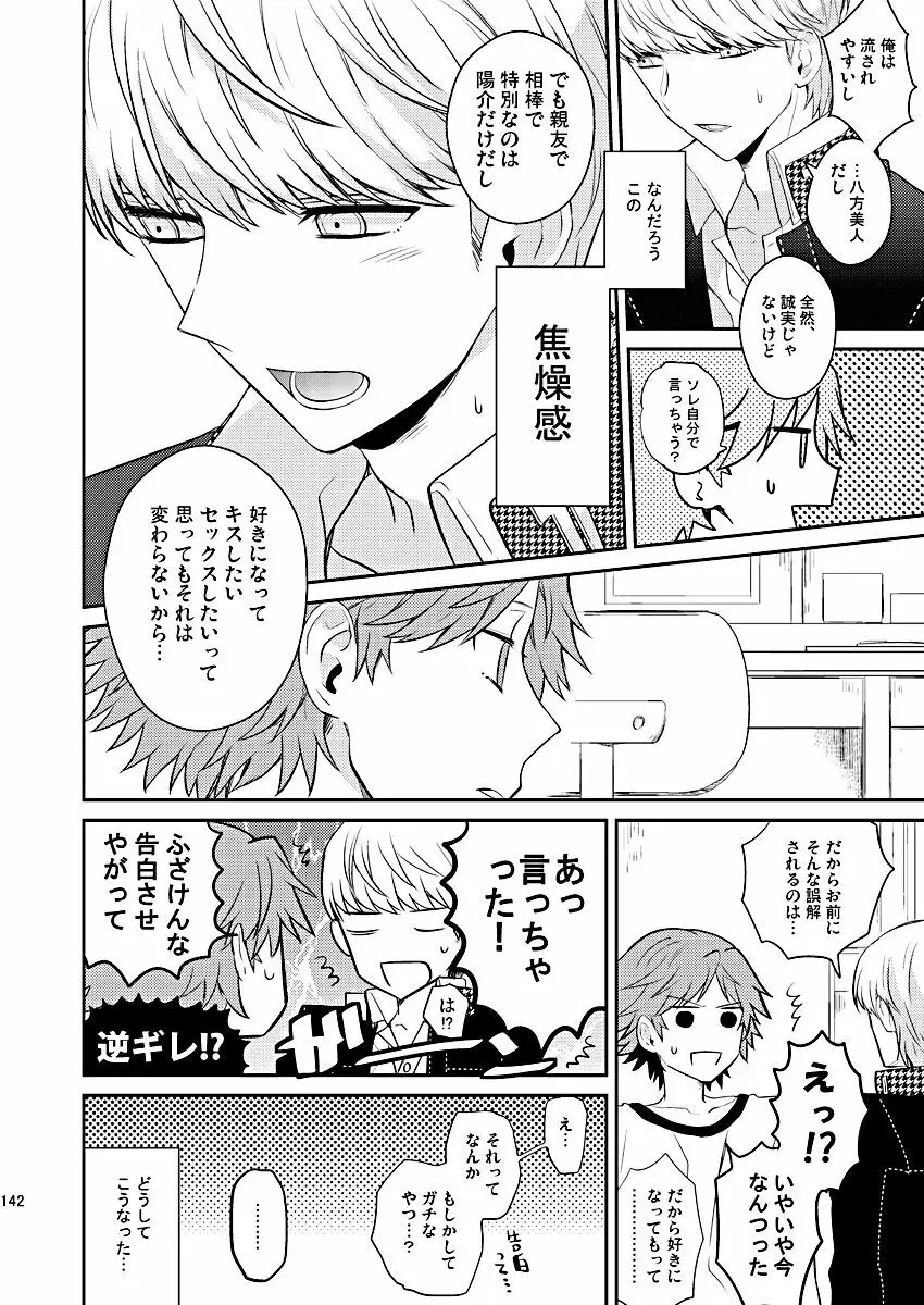 全員抱いた - page28