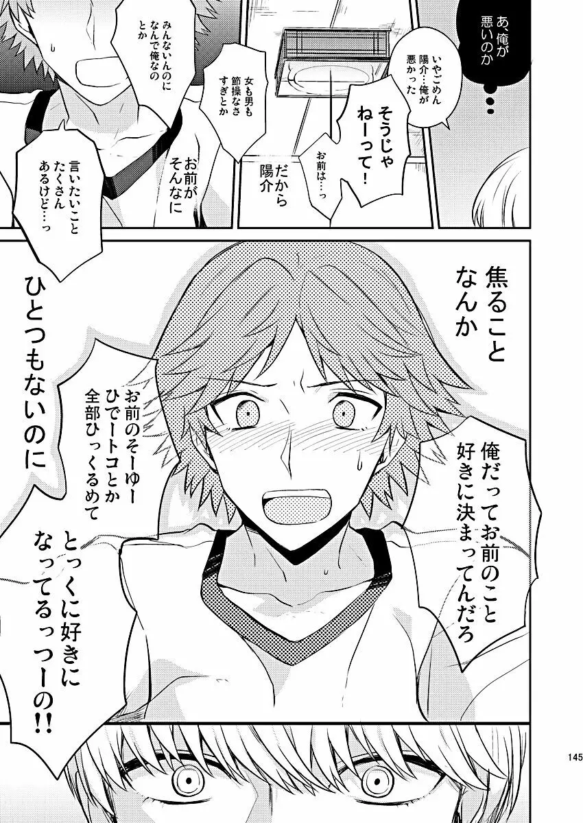 全員抱いた - page31