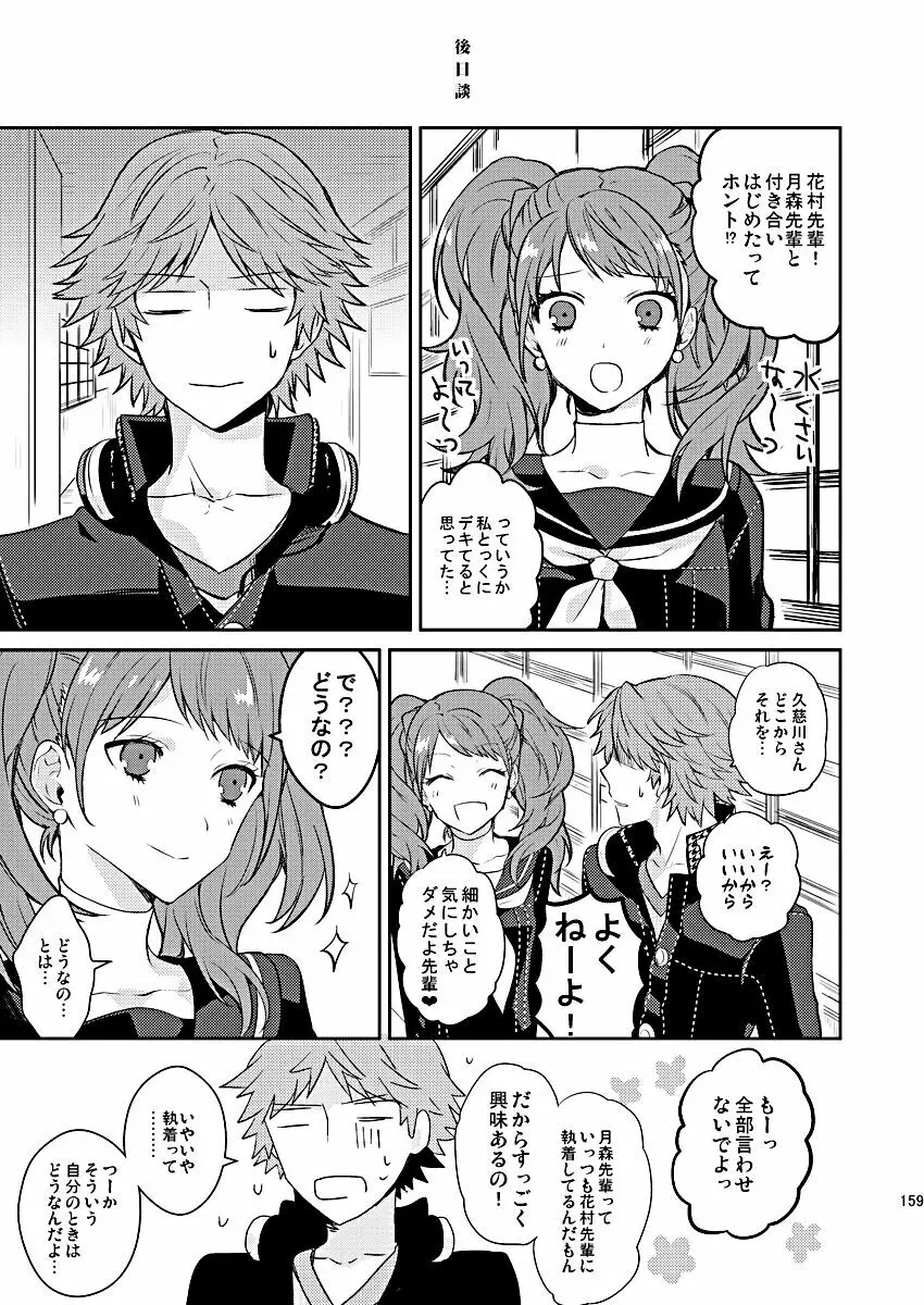 全員抱いた - page45