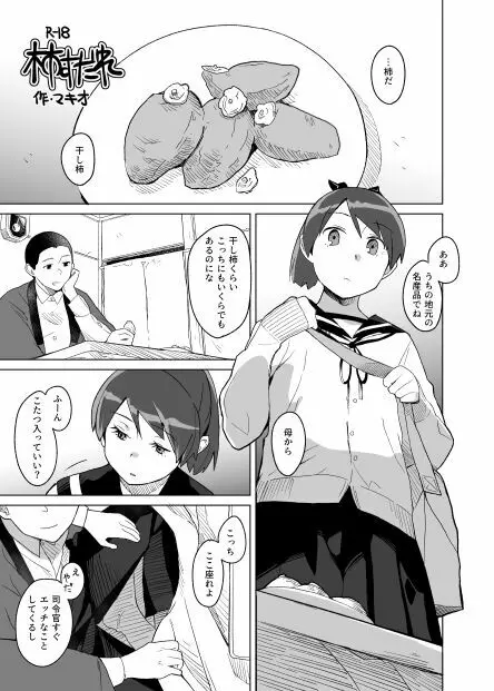 柿すだれ - page13