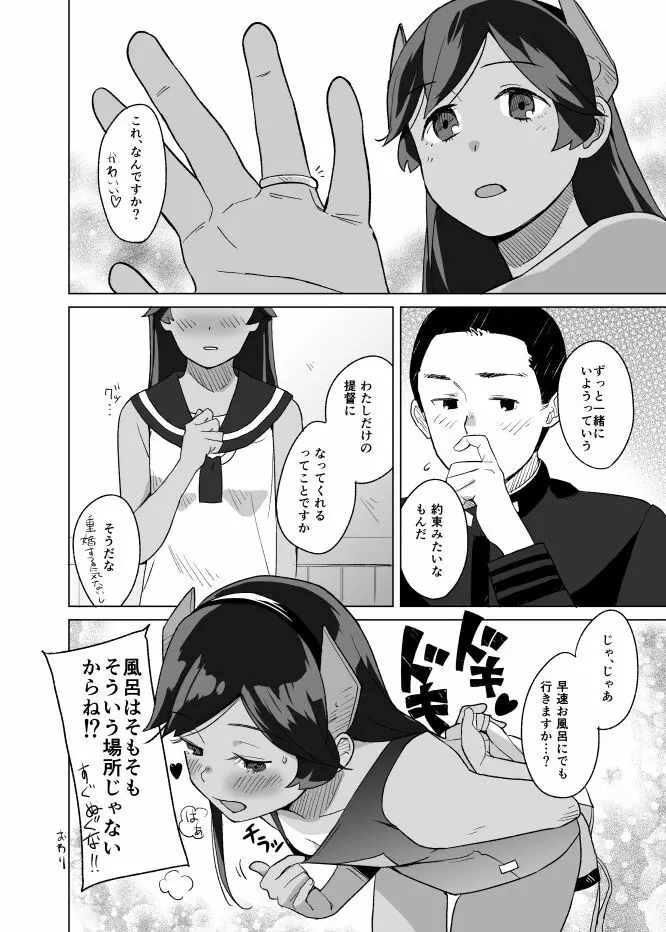 バスロマンス - page18