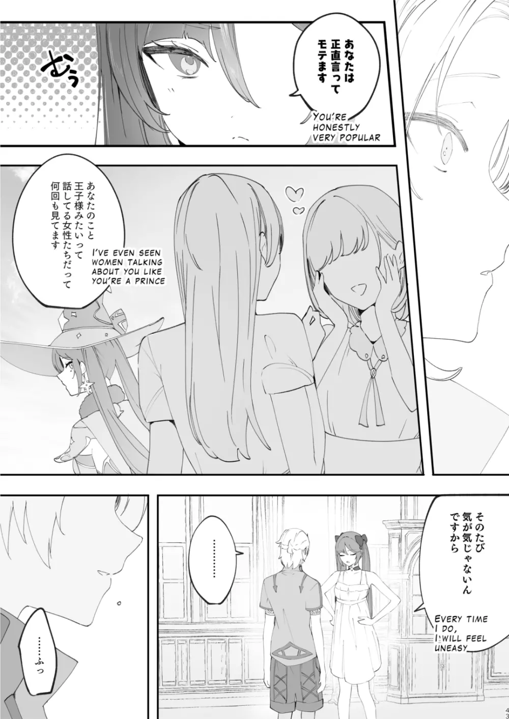 キミはカワイイ - page42