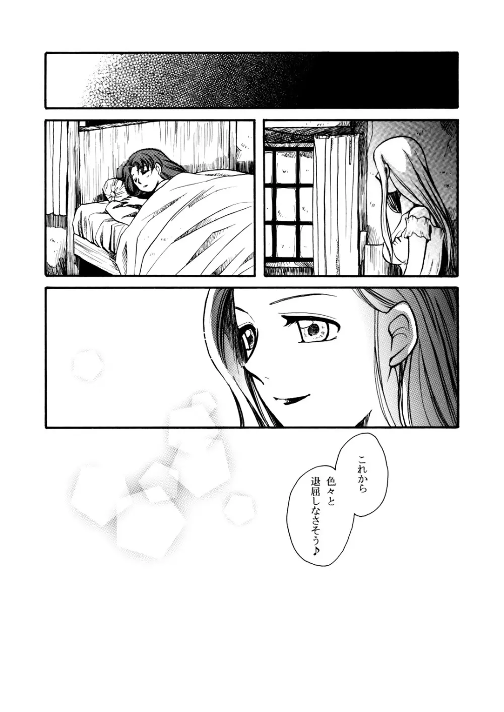 もしものエマ総集編 - page17