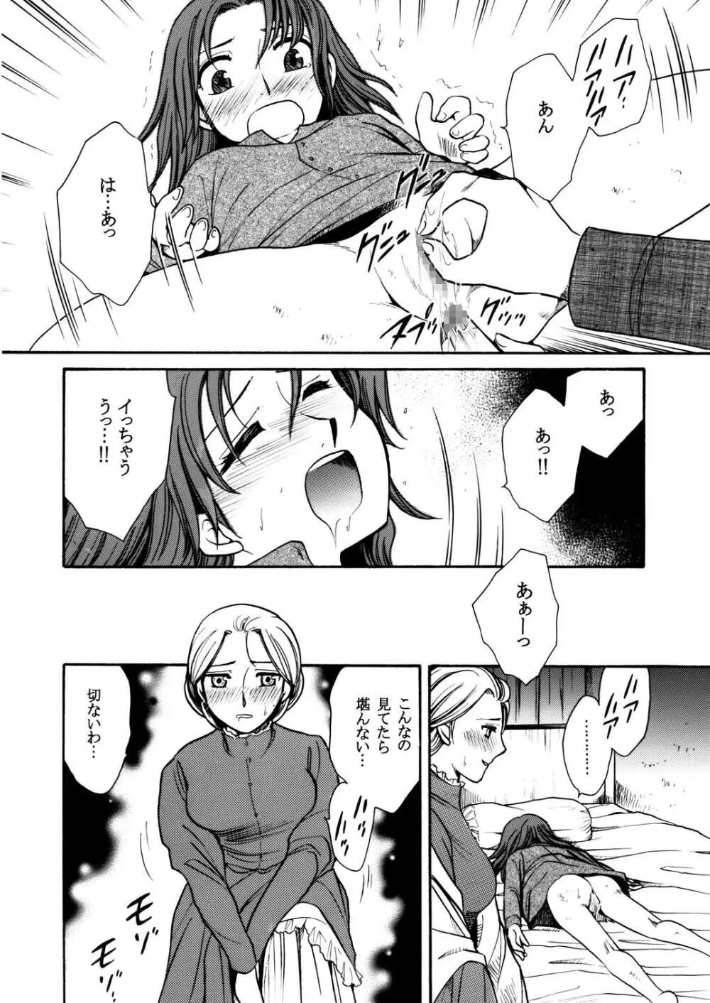 もしものエマ総集編 - page26