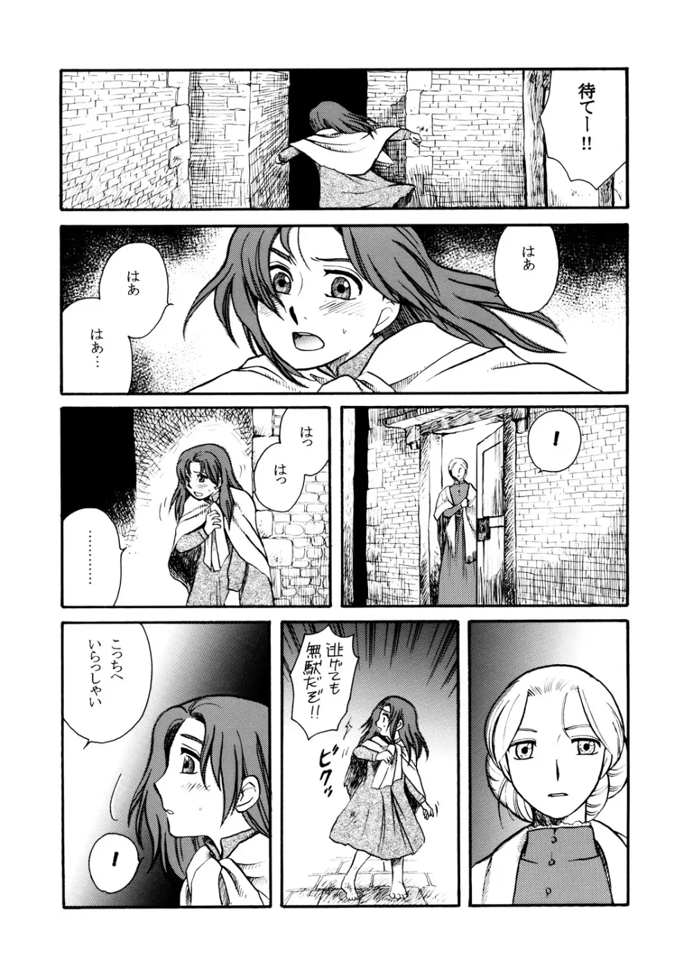 もしものエマ総集編 - page3