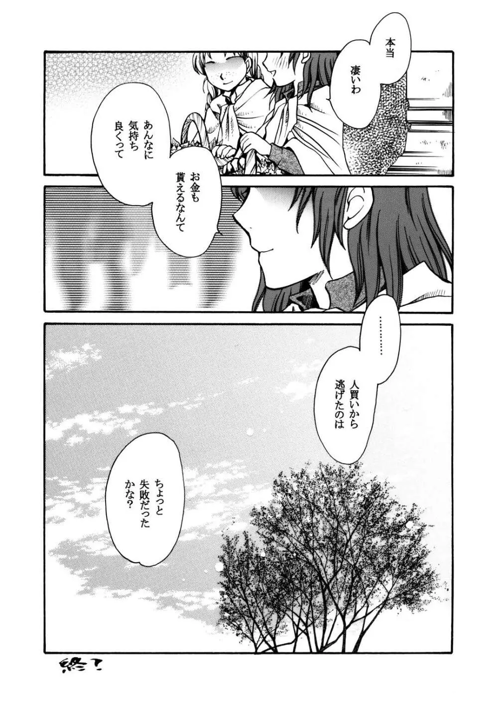 もしものエマ総集編 - page34