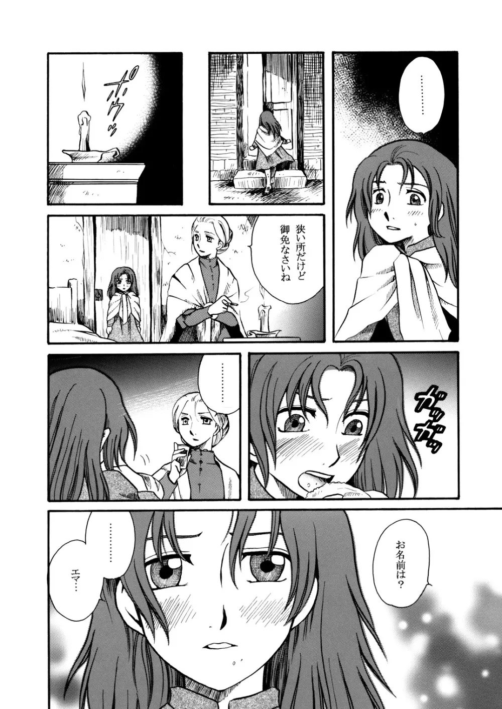 もしものエマ総集編 - page4