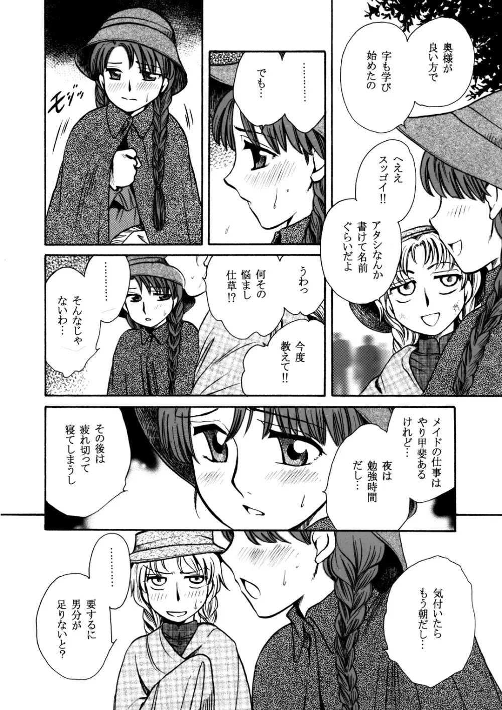 もしものエマ総集編 - page40