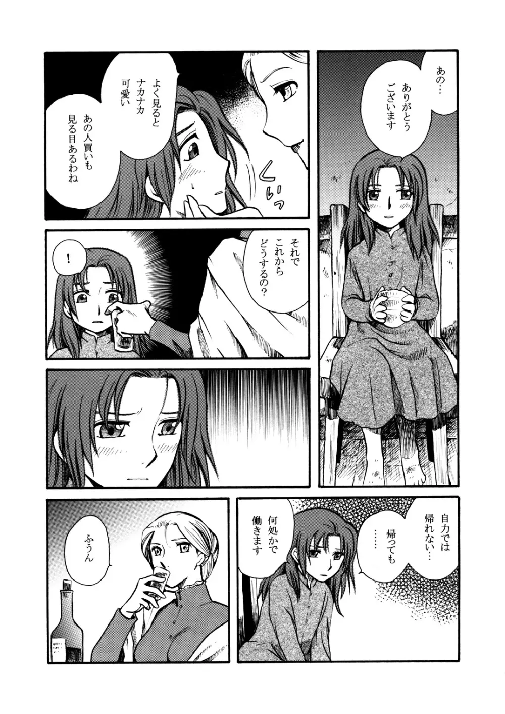 もしものエマ総集編 - page5