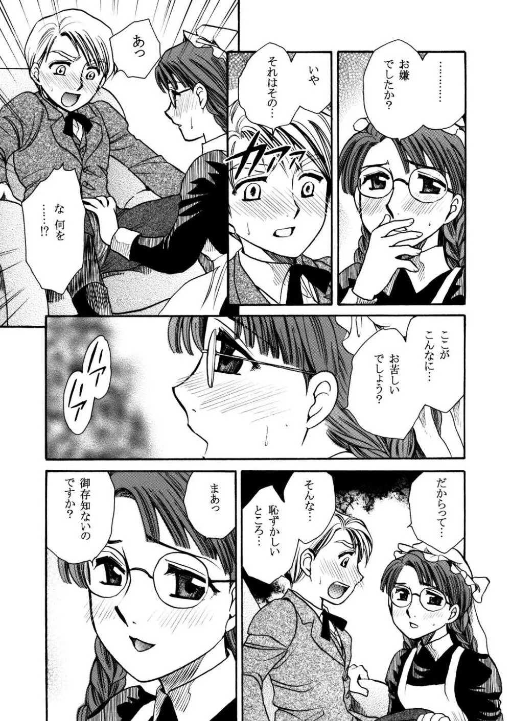 もしものエマ総集編 - page59