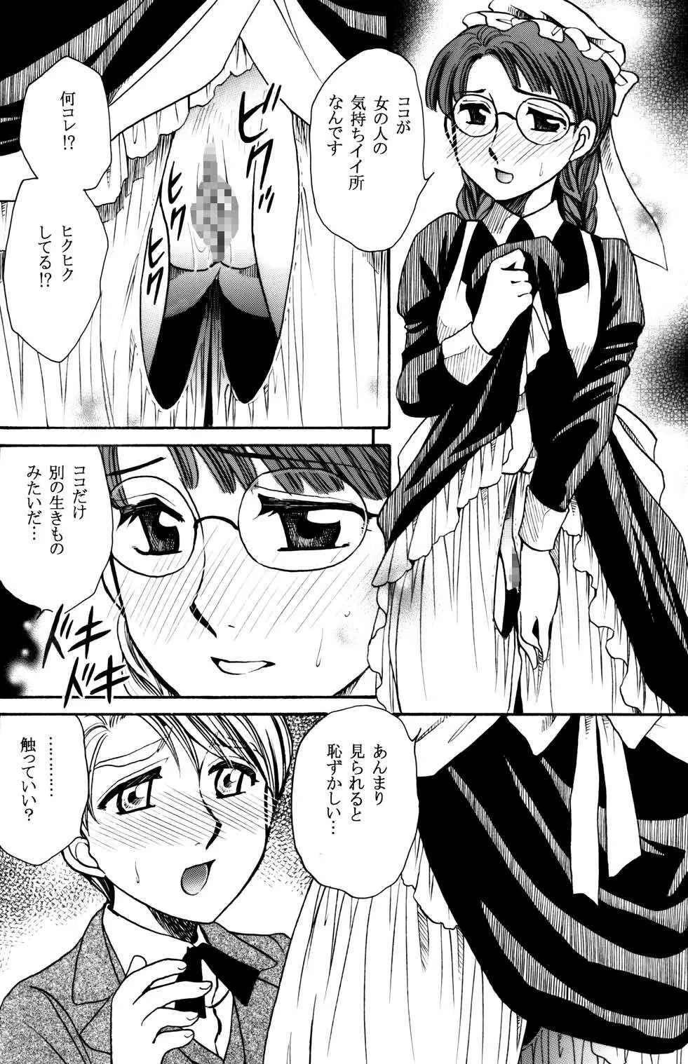 もしものエマ総集編 - page62