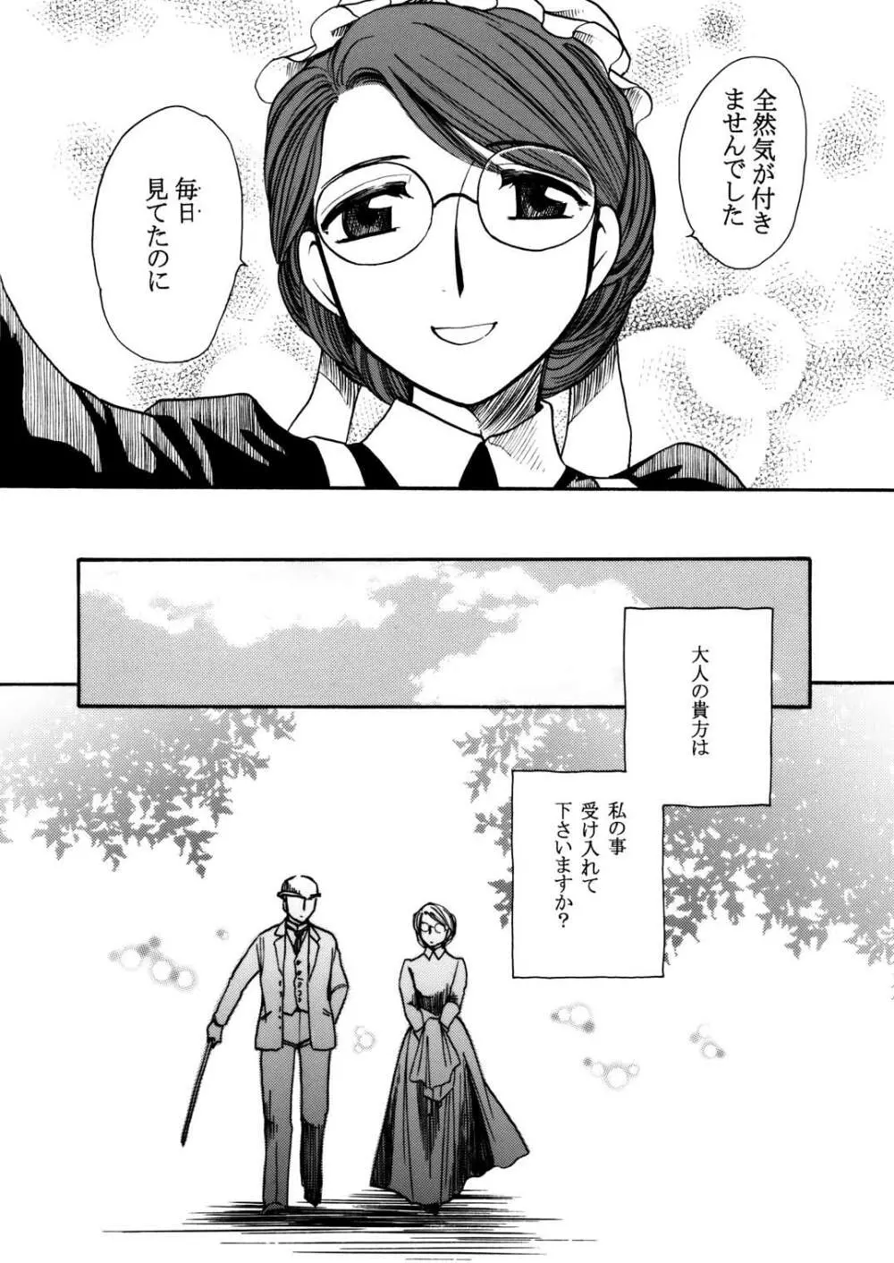 もしものエマ総集編 - page72