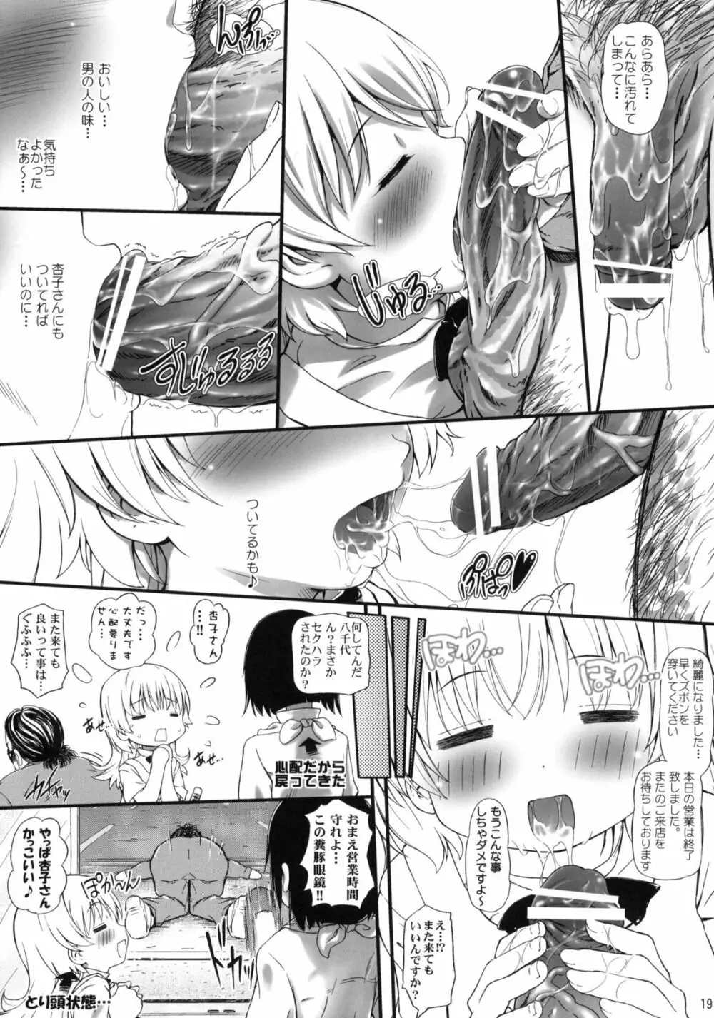 (とら祭り2010) [Argyle◇check、わんとんランド組合 (こまめ丸) やちよん！ (WORKING!!) - page18