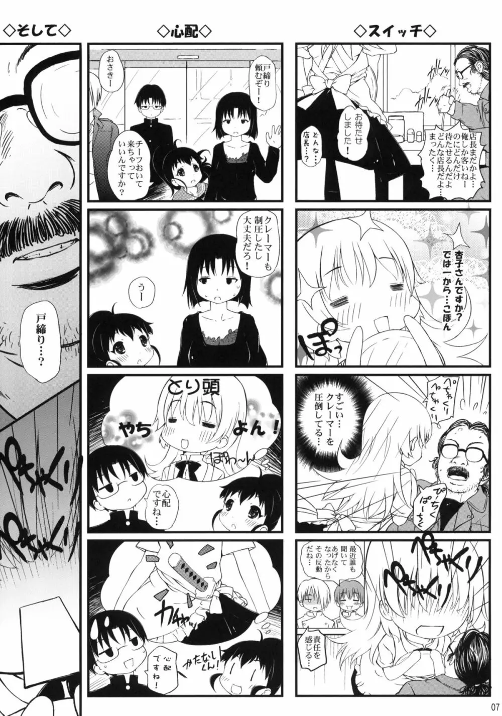 (とら祭り2010) [Argyle◇check、わんとんランド組合 (こまめ丸) やちよん！ (WORKING!!) - page6