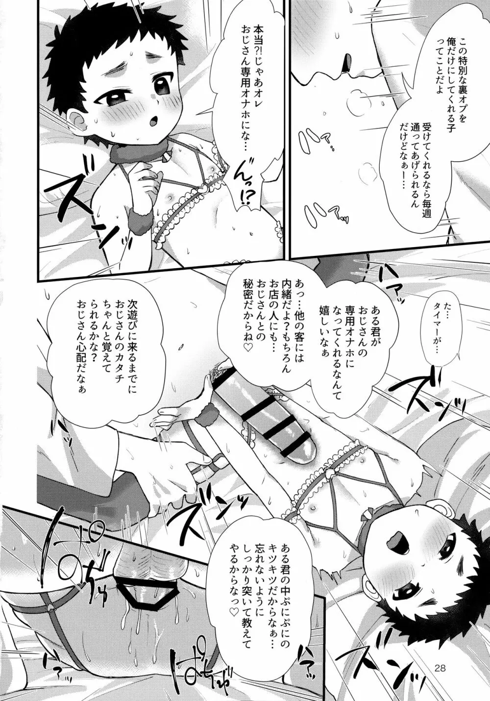 おとこのこリフレ - page27