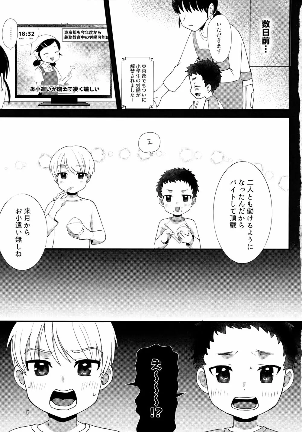 おとこのこリフレ - page4