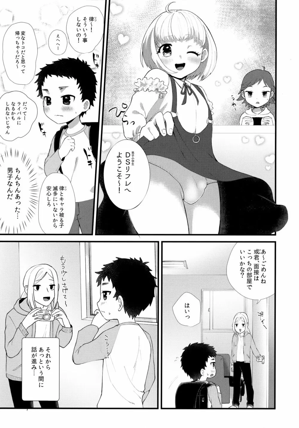 おとこのこリフレ - page6