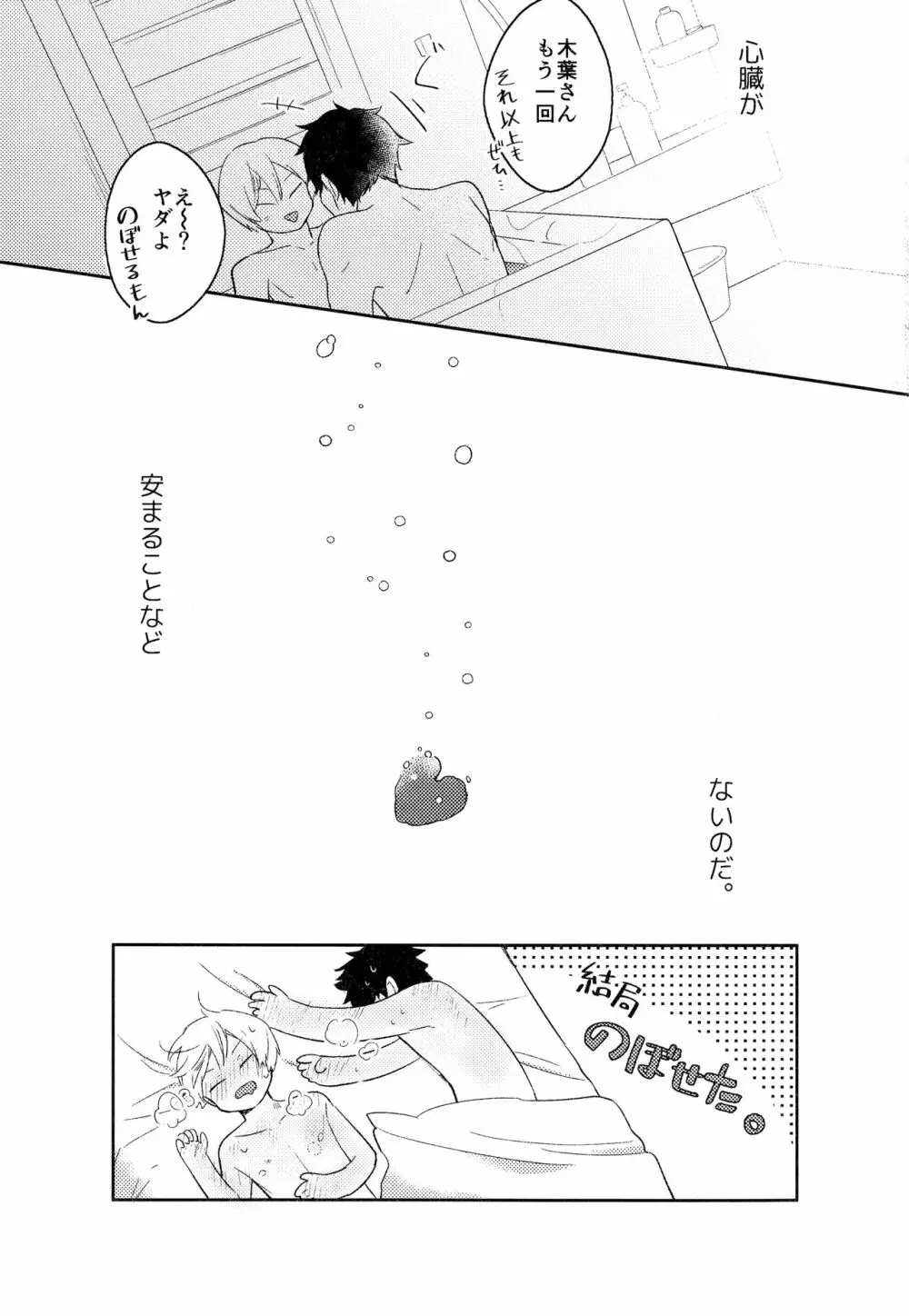 ライトサイドデイ - page105