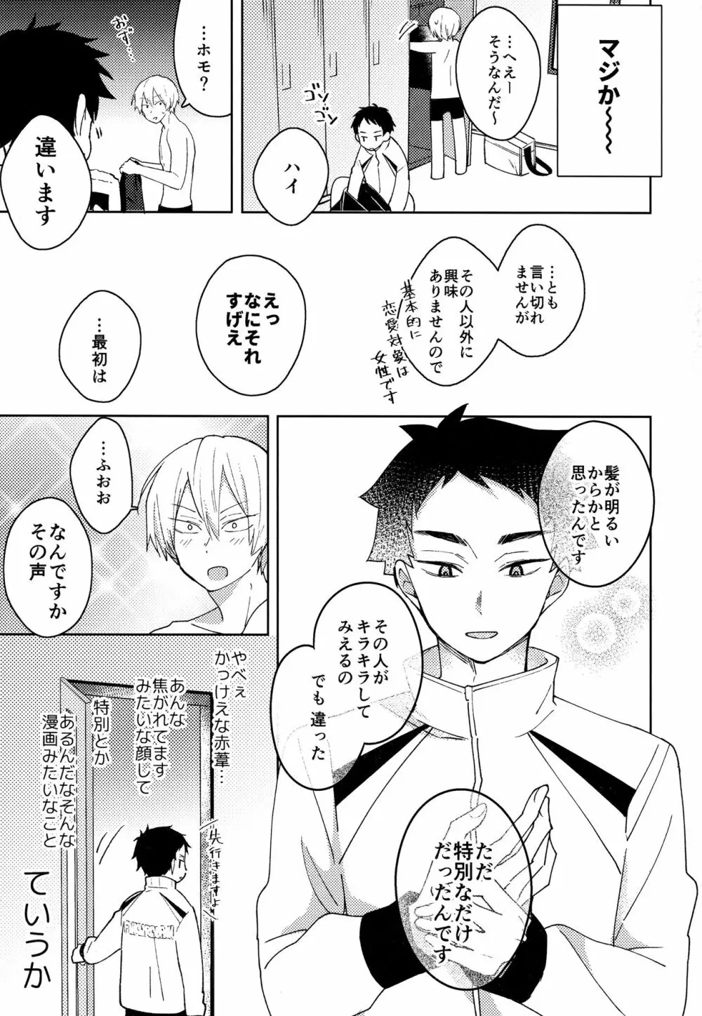 ライトサイドデイ - page11