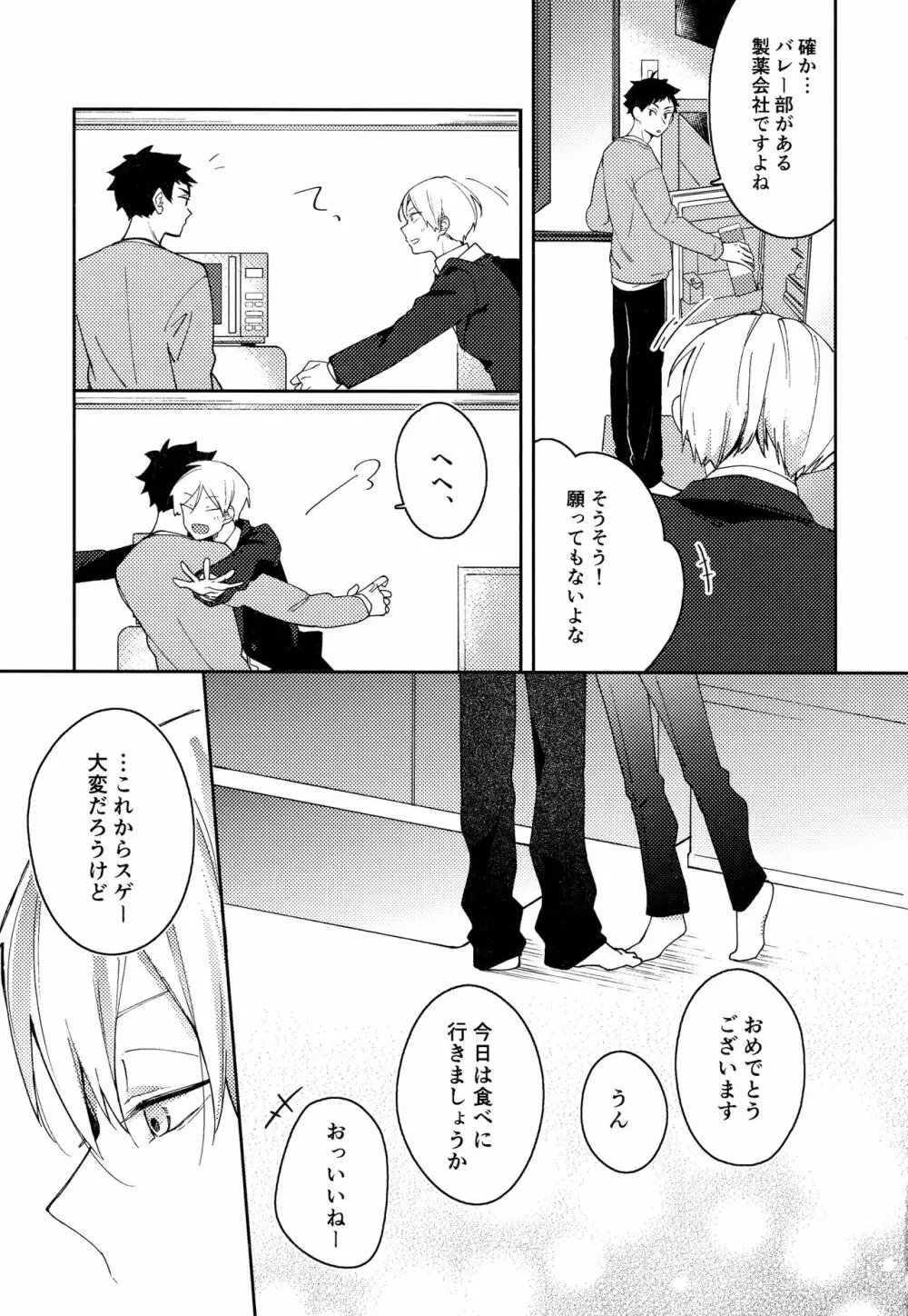 ライトサイドデイ - page111