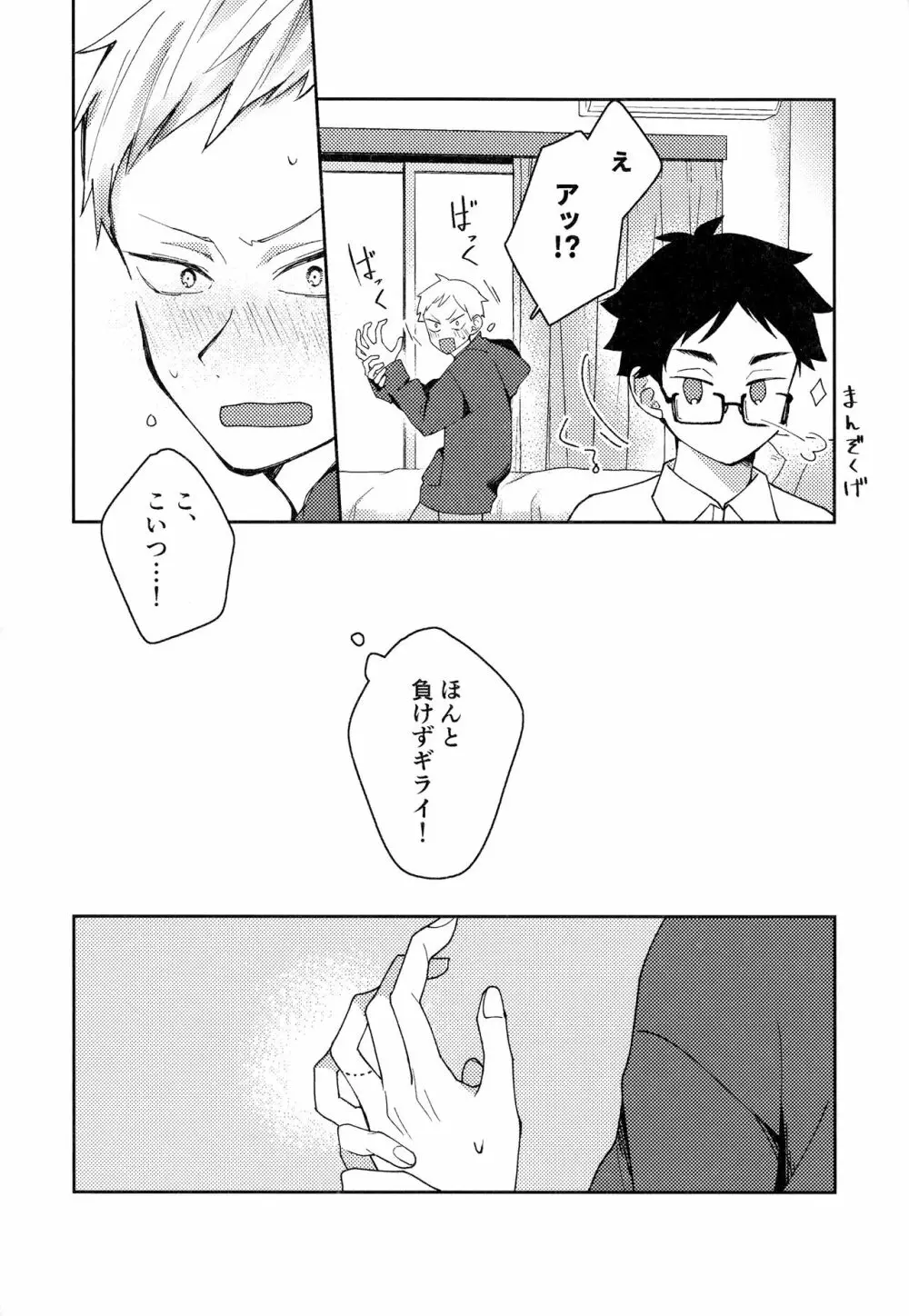 ライトサイドデイ - page120