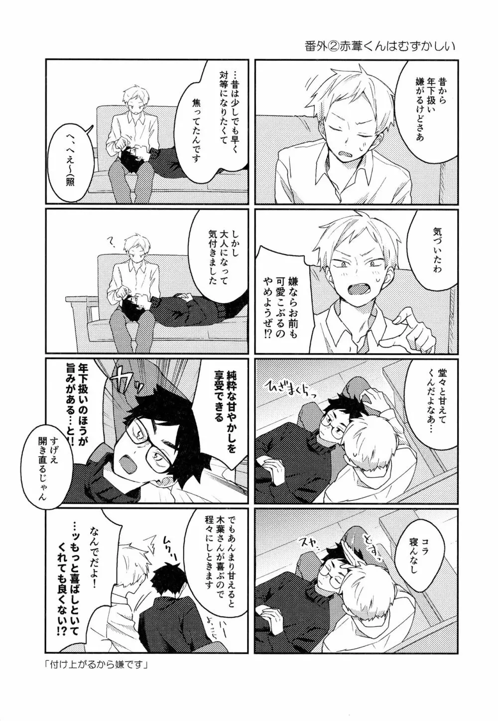 ライトサイドデイ - page121