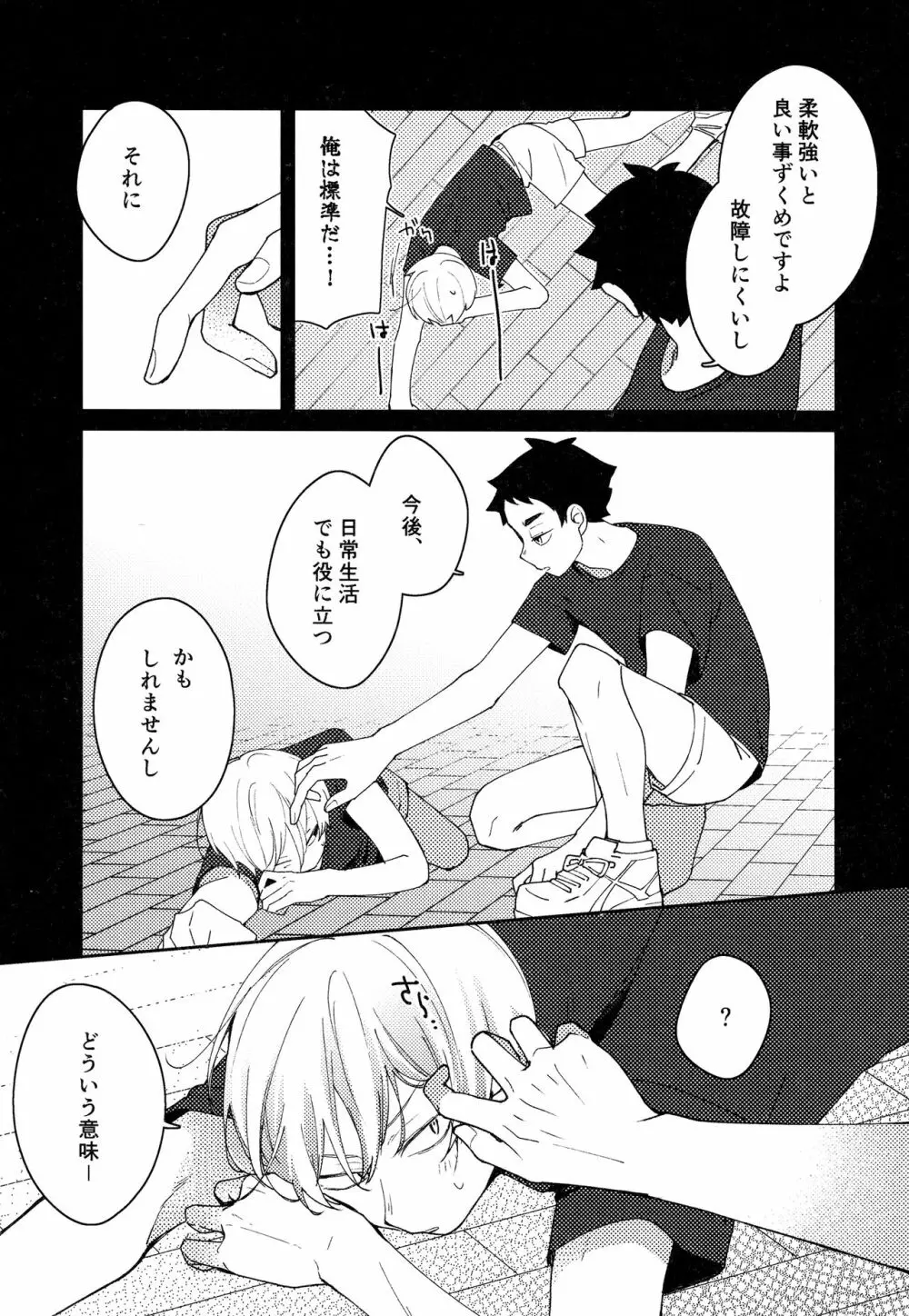 ライトサイドデイ - page125