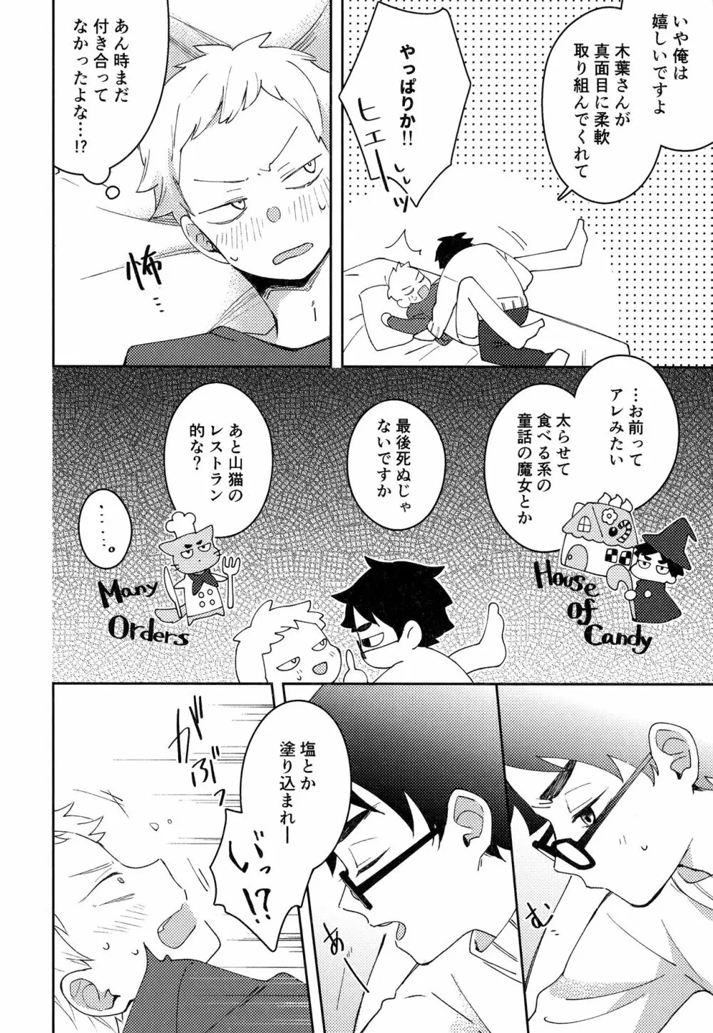 ライトサイドデイ - page128