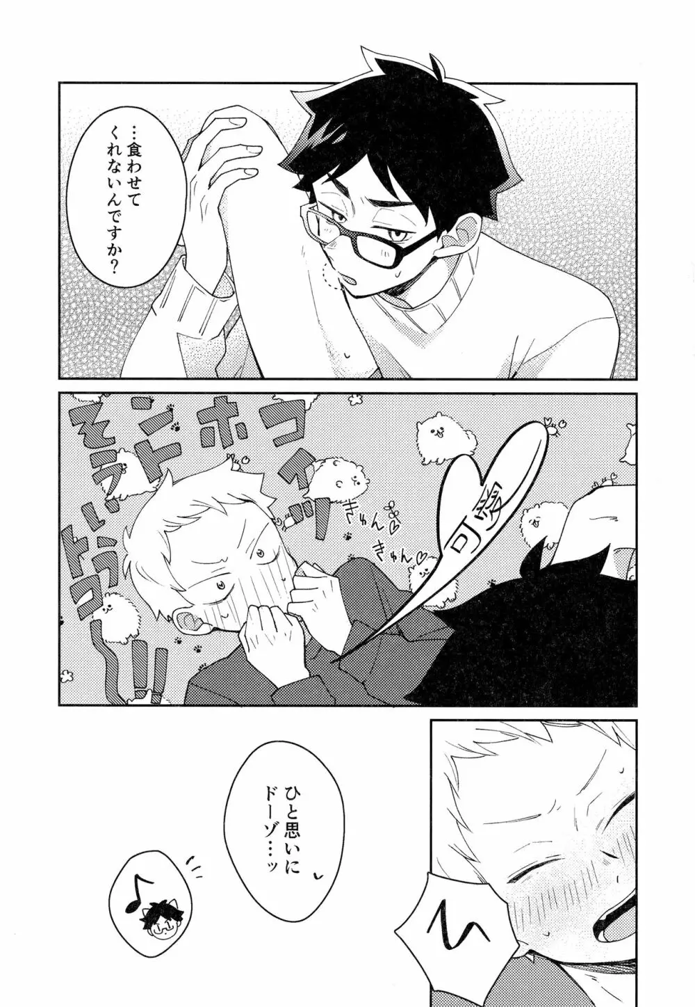 ライトサイドデイ - page129