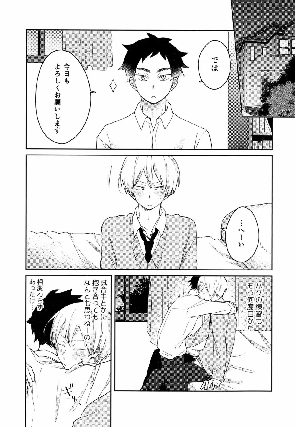 ライトサイドデイ - page25