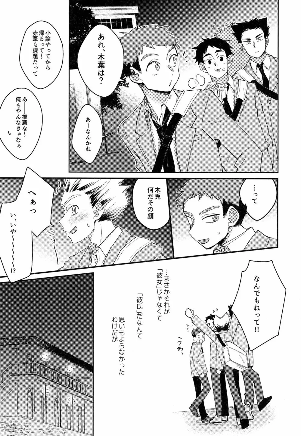 ライトサイドデイ - page45