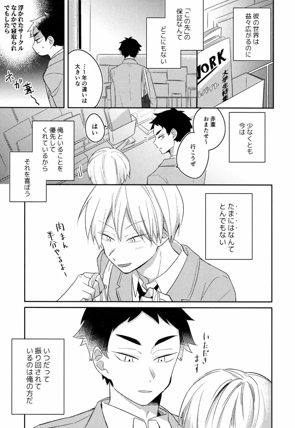 ライトサイドデイ - page79