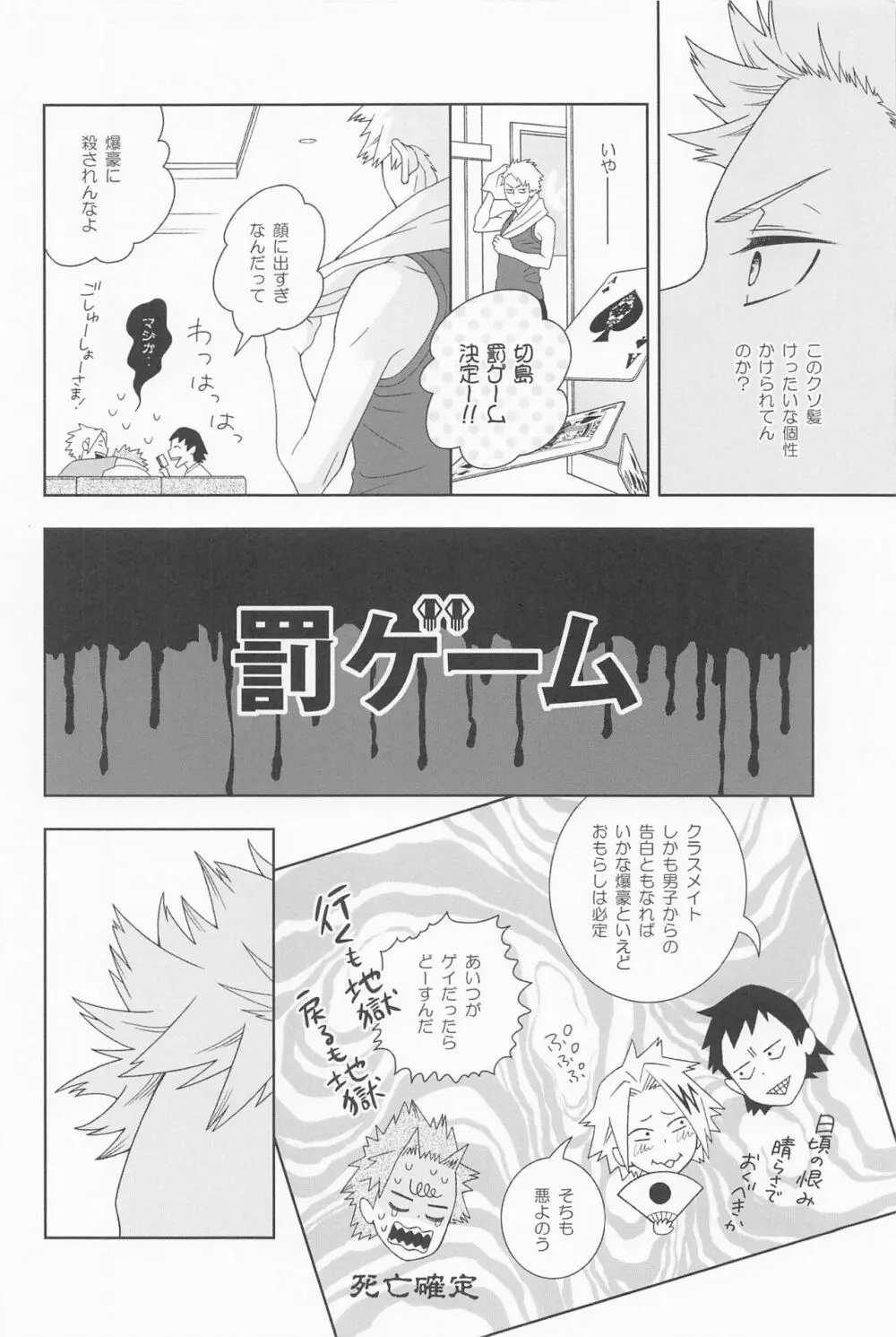 きみのくちびるにかみつきたい - page7