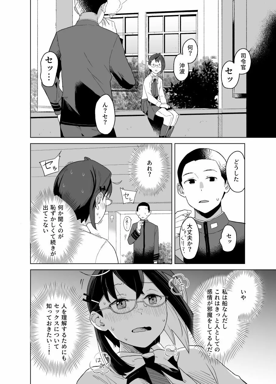 ほんもの - page3