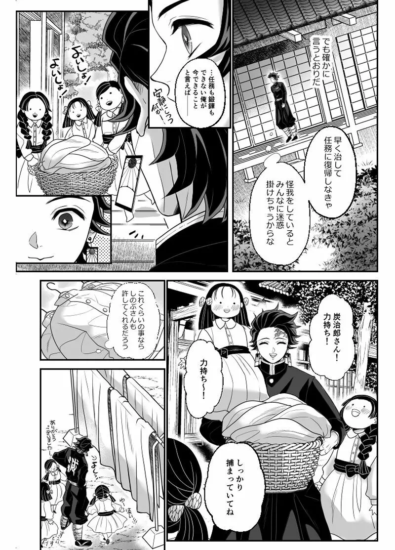 覇者の檻 - page10