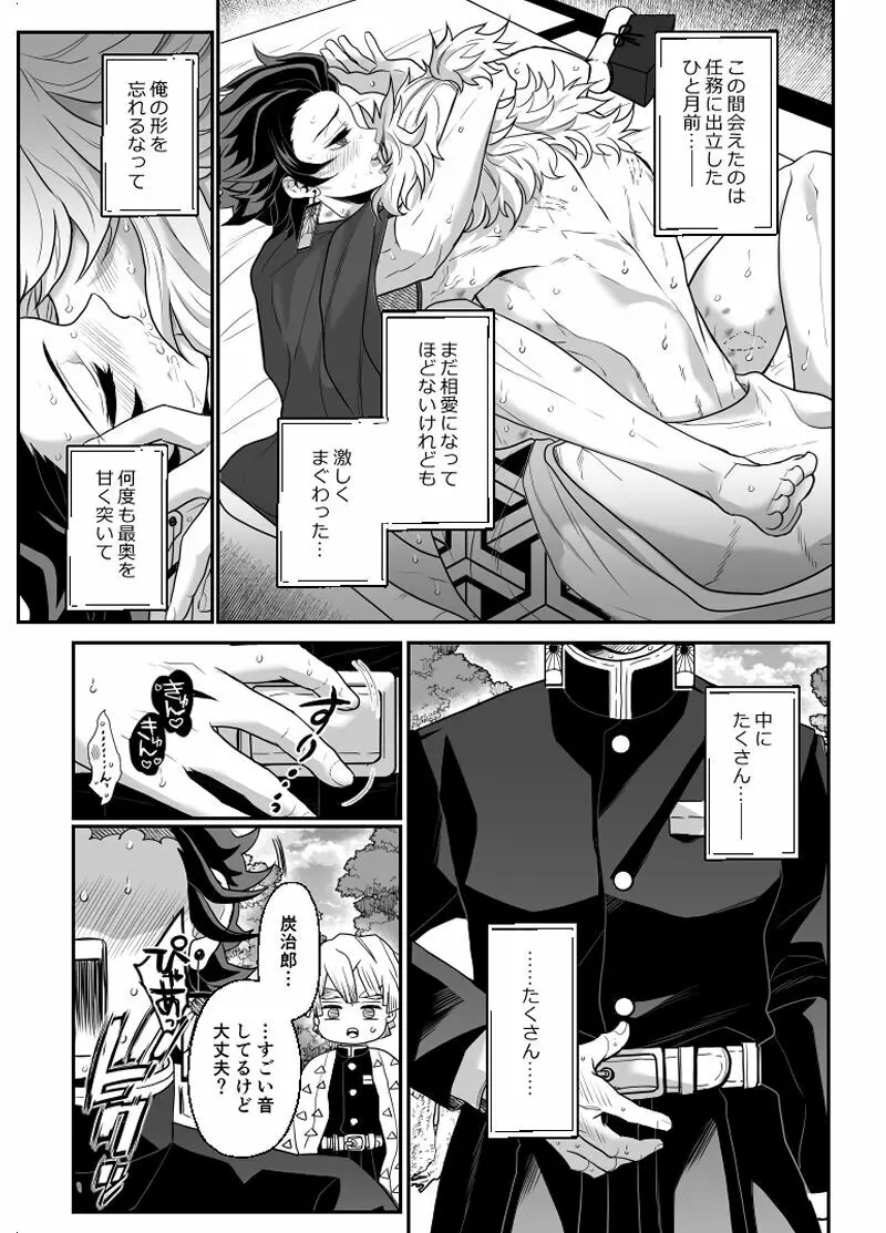 覇者の檻 - page12