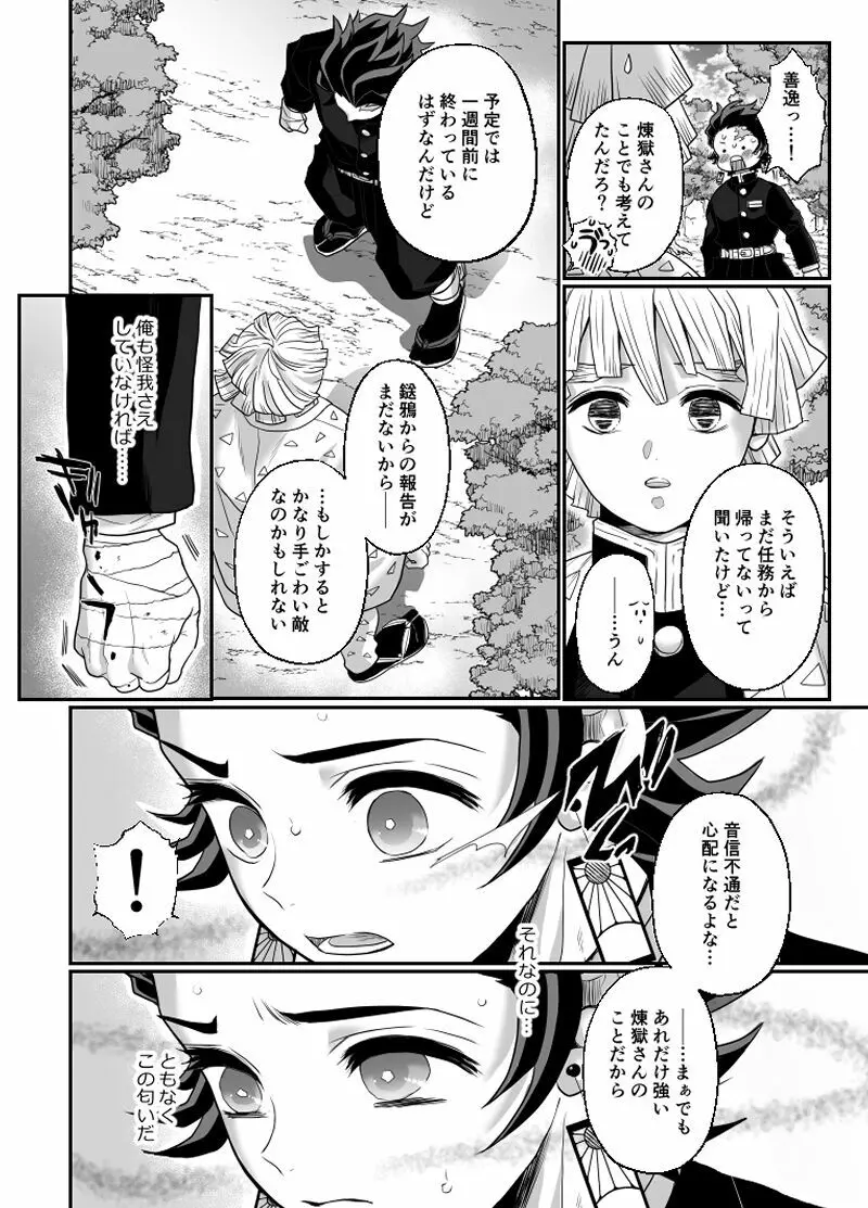 覇者の檻 - page13