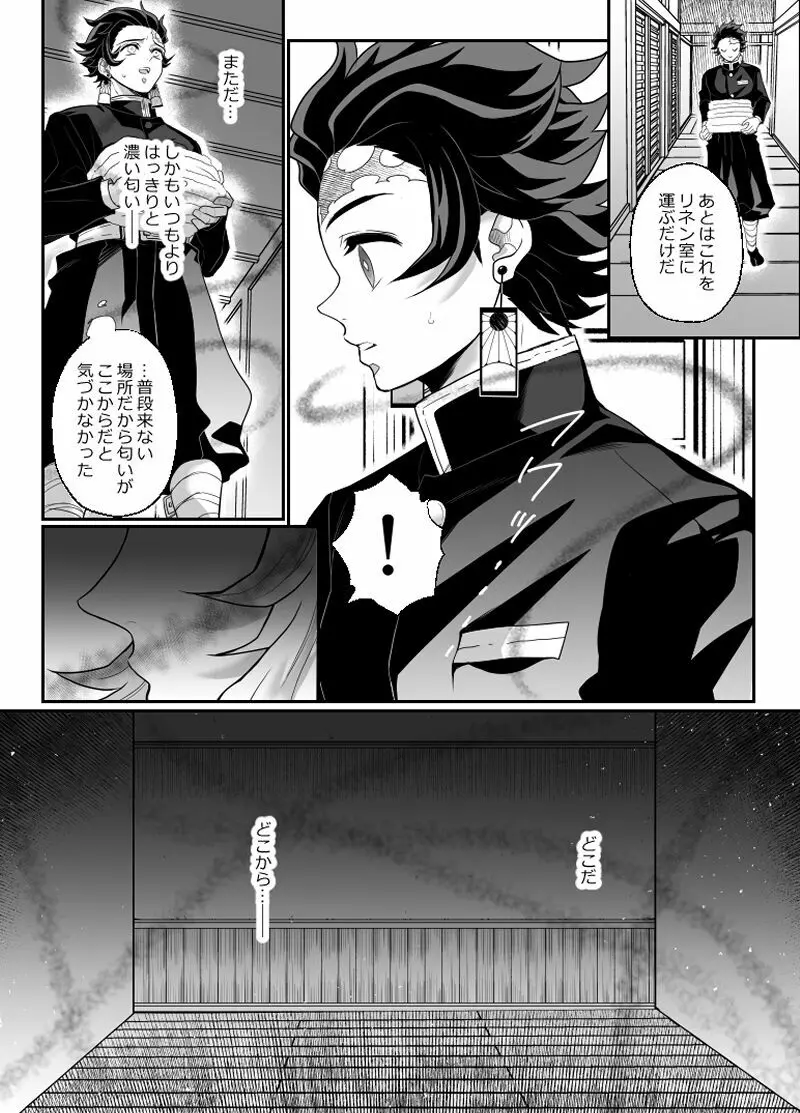 覇者の檻 - page15