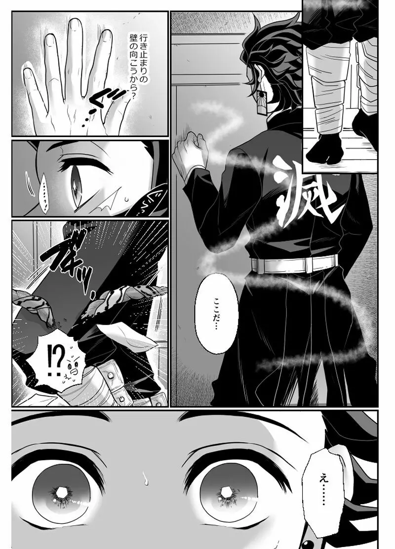 覇者の檻 - page16