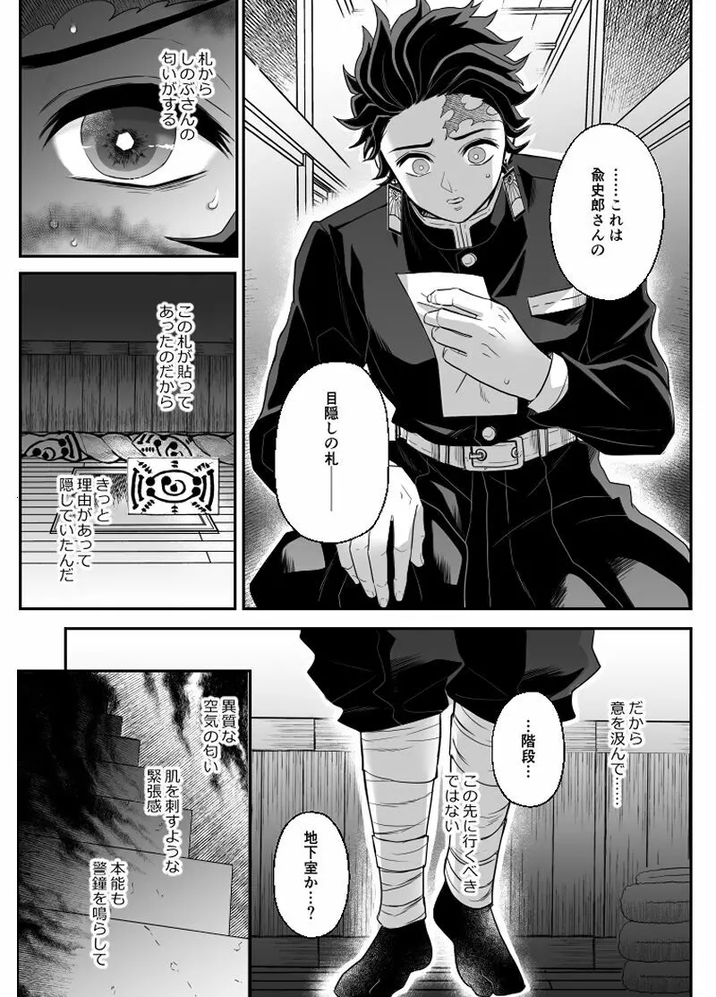 覇者の檻 - page18