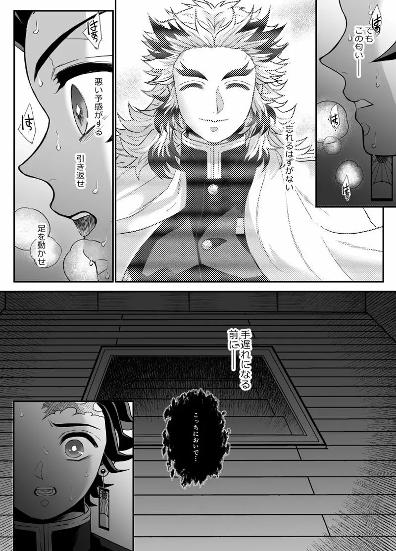 覇者の檻 - page19