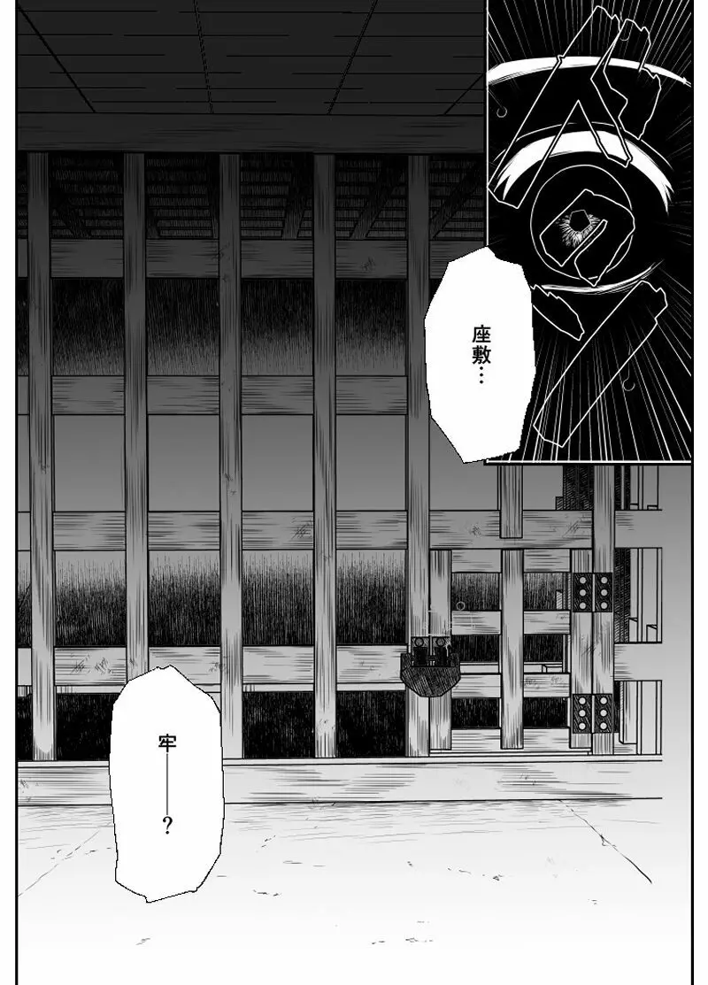 覇者の檻 - page21