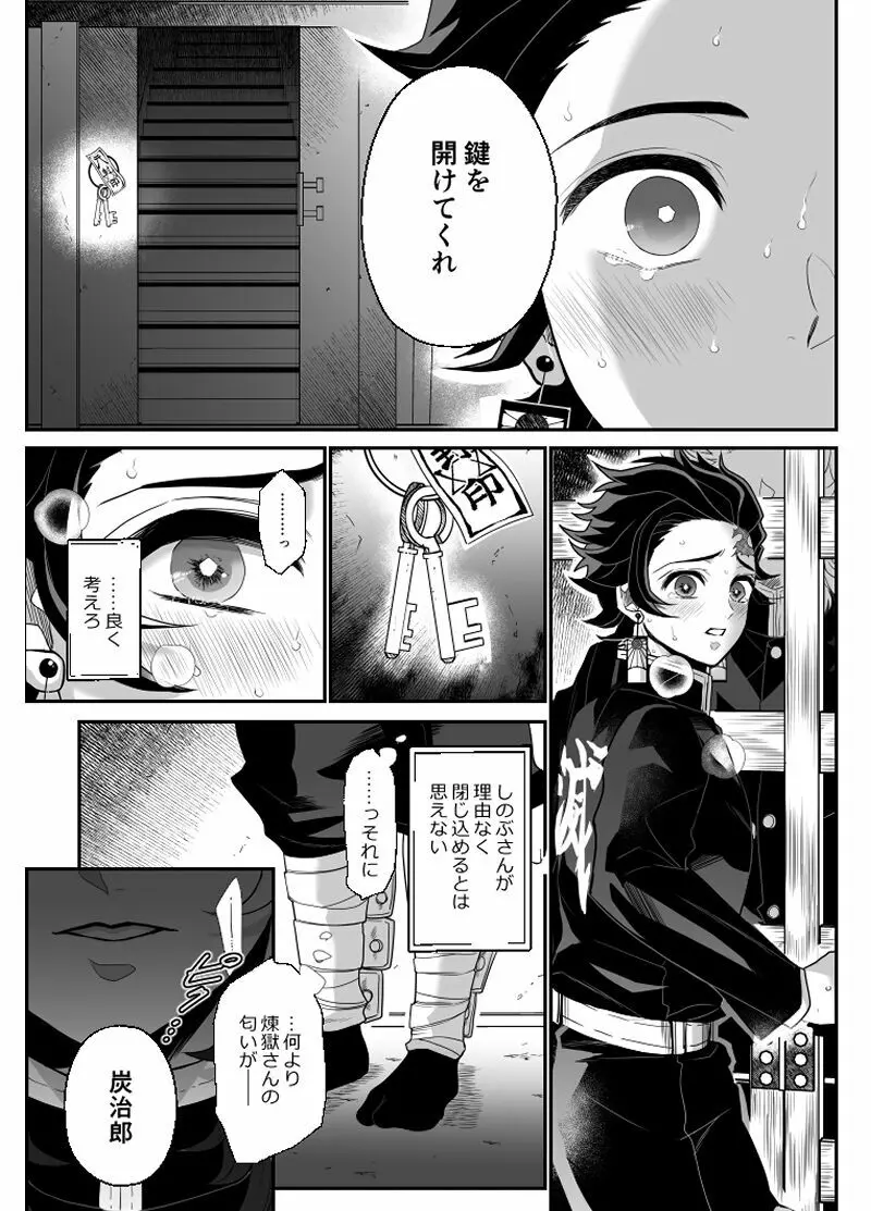 覇者の檻 - page28