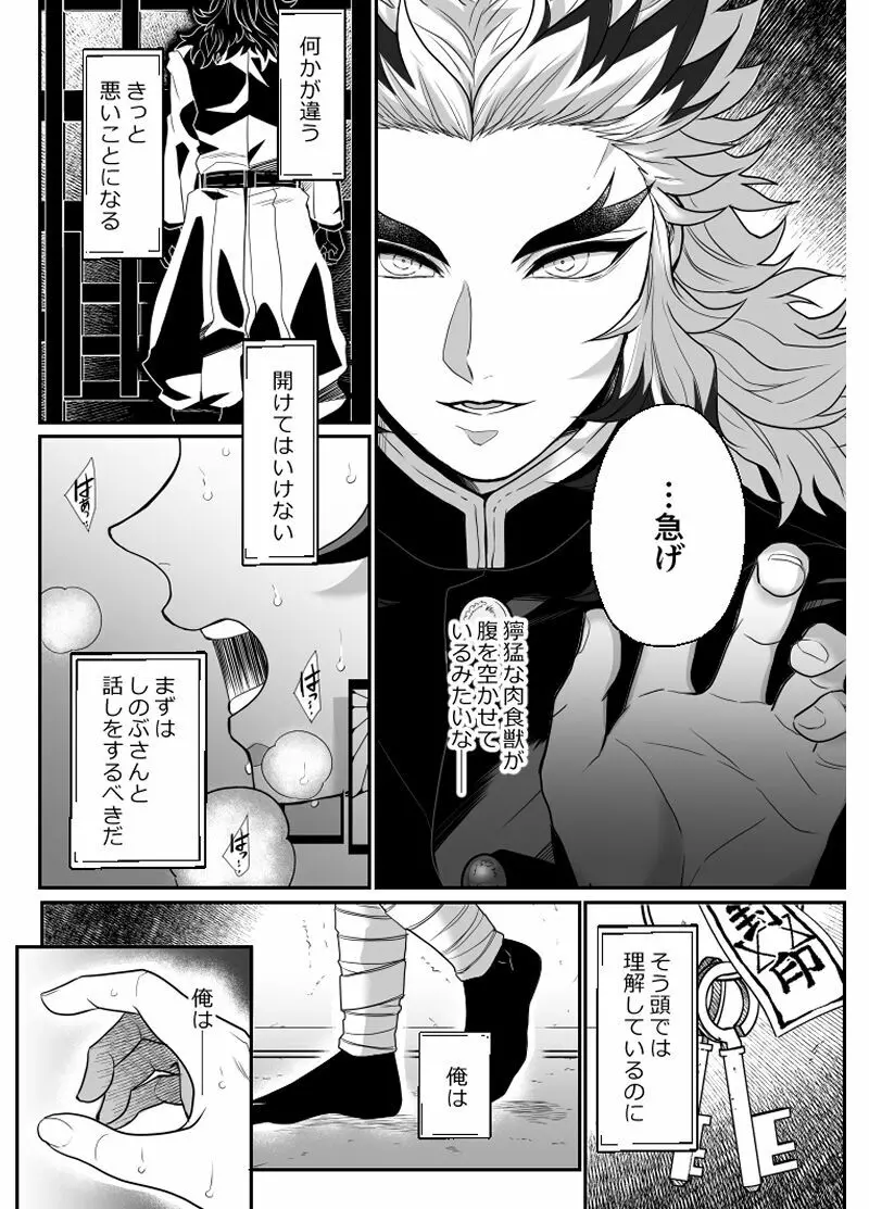 覇者の檻 - page29