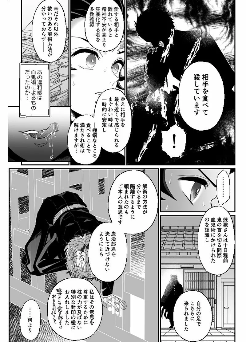 覇者の檻 - page32