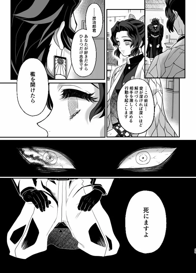 覇者の檻 - page34