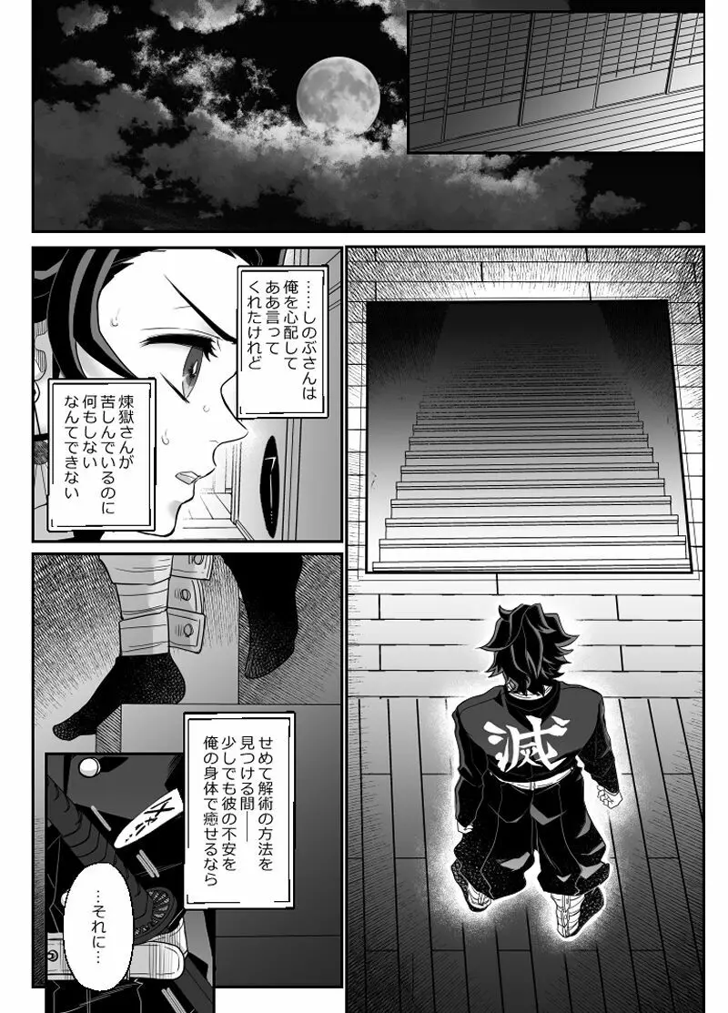 覇者の檻 - page35