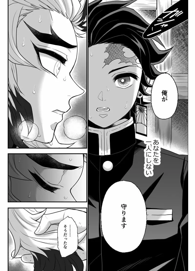 覇者の檻 - page39