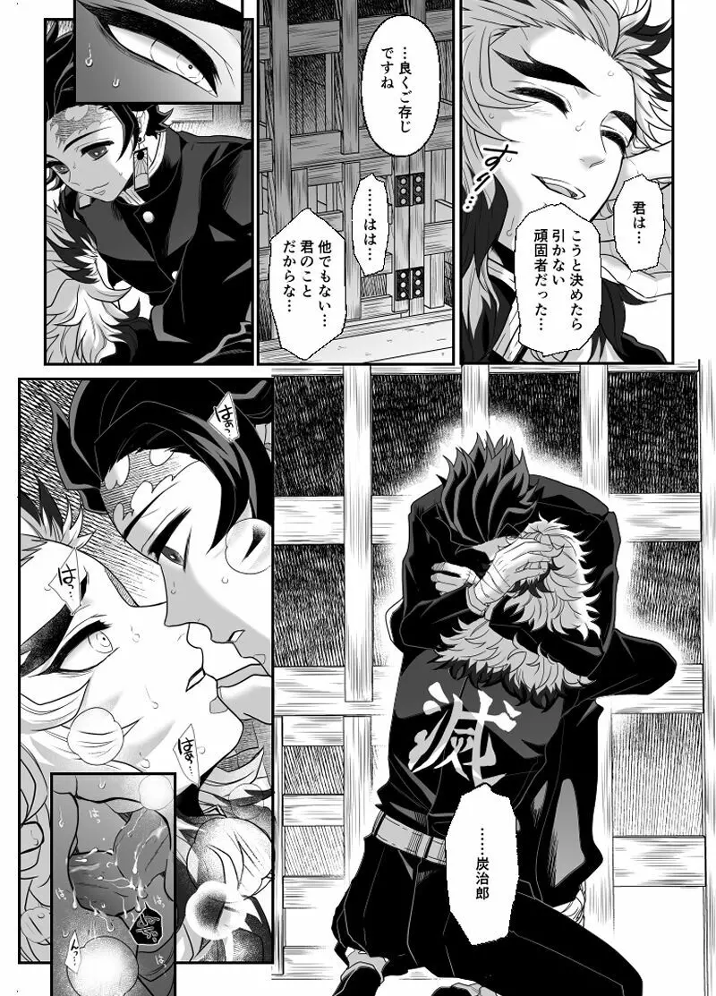 覇者の檻 - page40